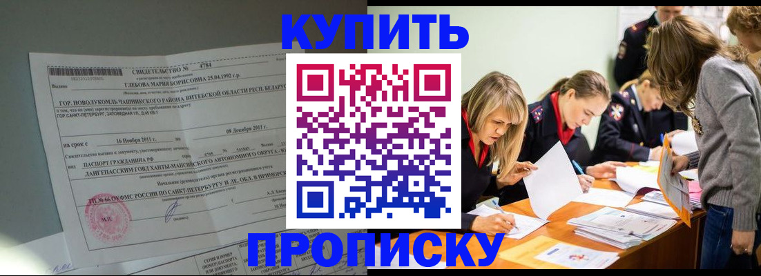 купить прописку в Богдановиче